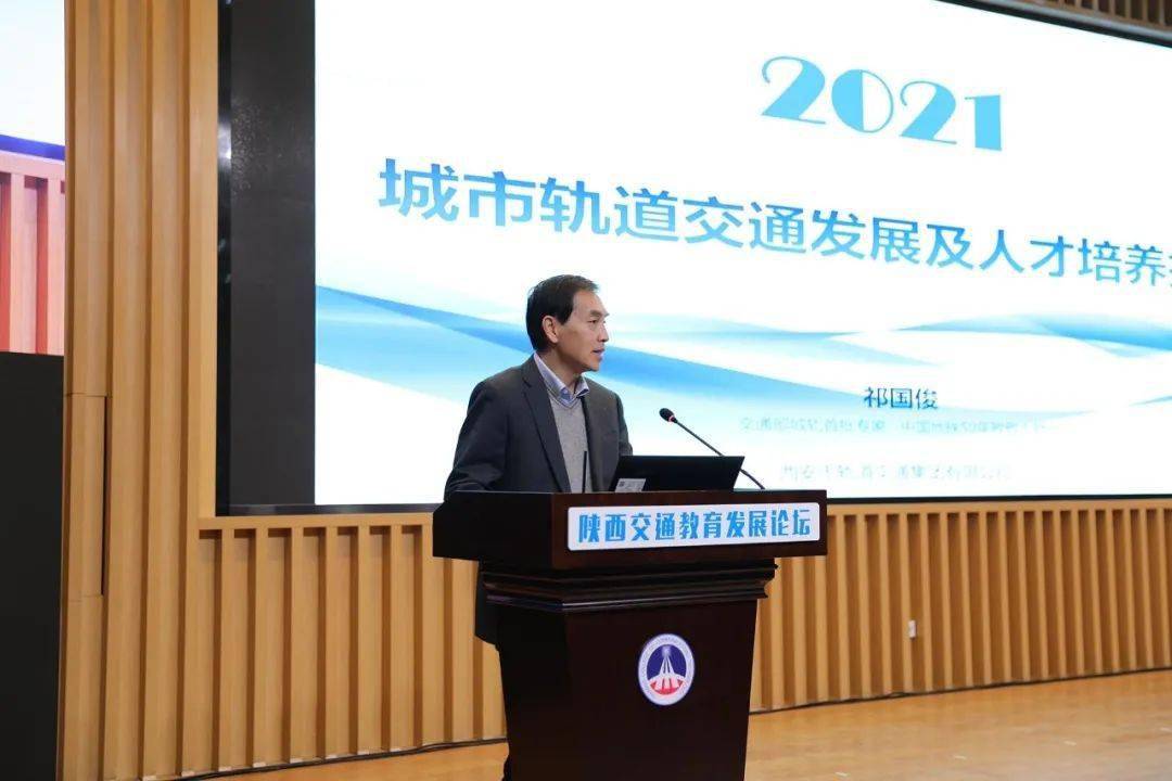 西安市轨道交通集团有限公司副总经理,高级工程师 祁国俊专题报告四