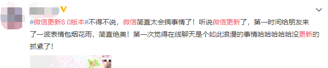 网友|微信新版本大变样，表情会动了！网友：这不就是QQ吗？