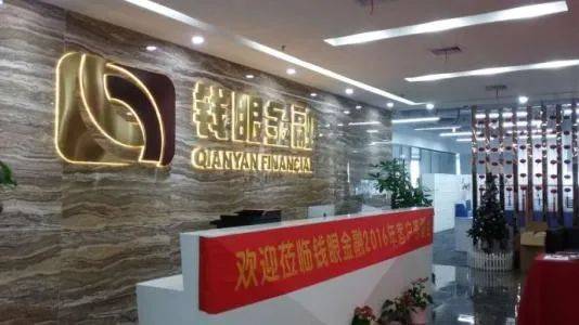 钱眼金融涉嫌非法吸收存款 12人移送审查起诉