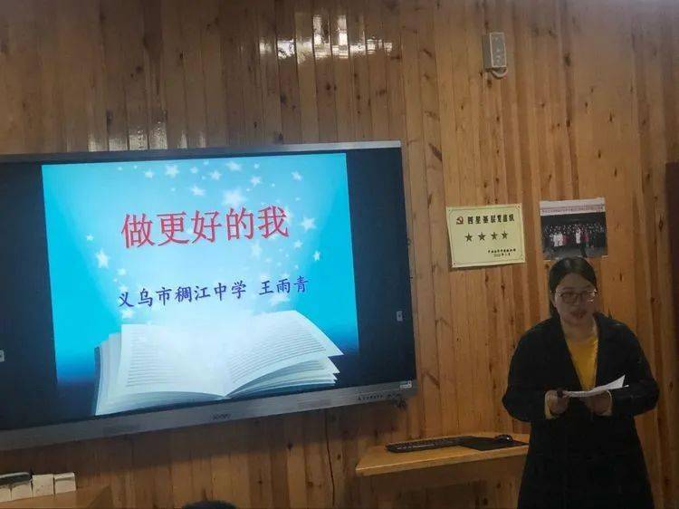 且行且思且悟且进丨稠江中学举行青年教师经验分享会