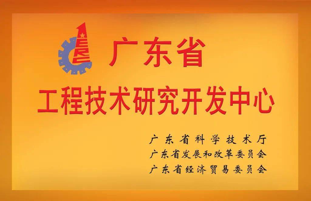 我司廣東省特種空調工程技術研究開發中心被評定為