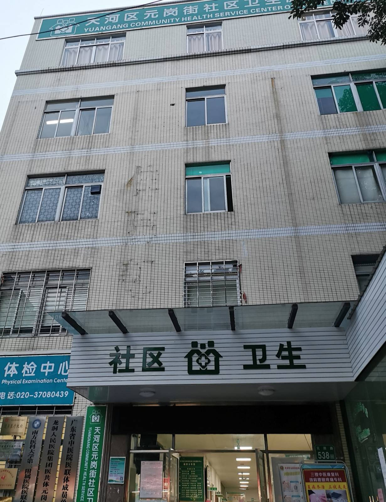 街坊元岗社区医院可自费检测核酸