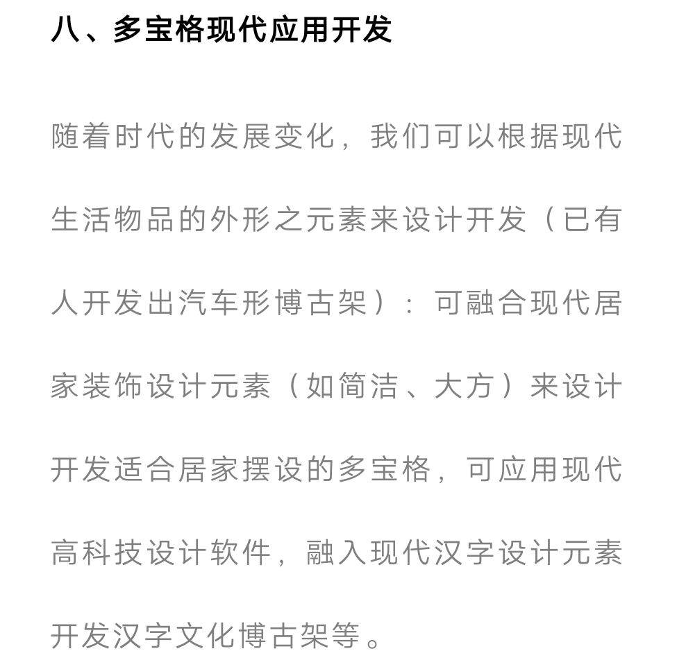 博古架（多宝格）定义、历史、用途