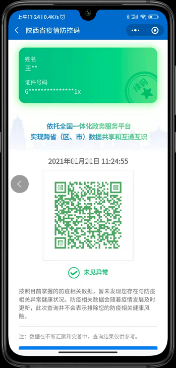 最新消息乘坐宝鸡公交需扫陕西健康码