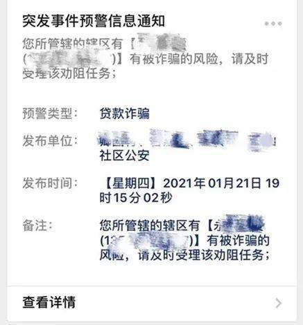 永春防诈金钟罩再显威预警多起诈骗