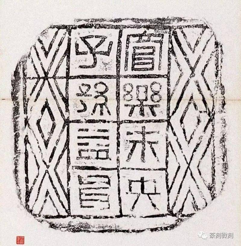 汉砖来自民间的篆刻艺术