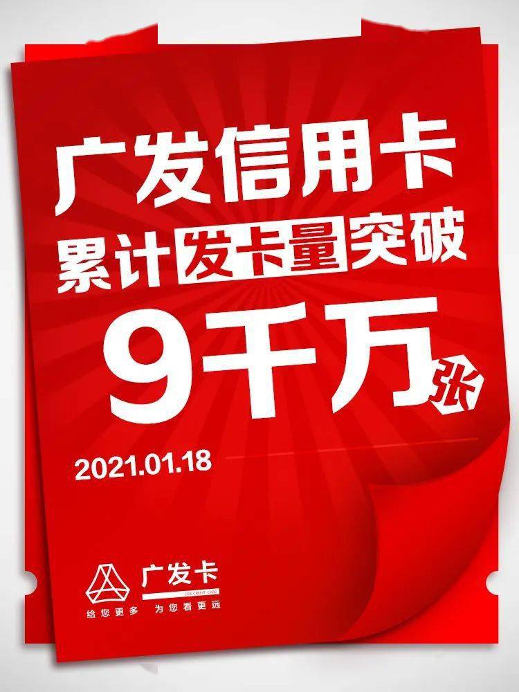 广发银行信用卡宣传图片