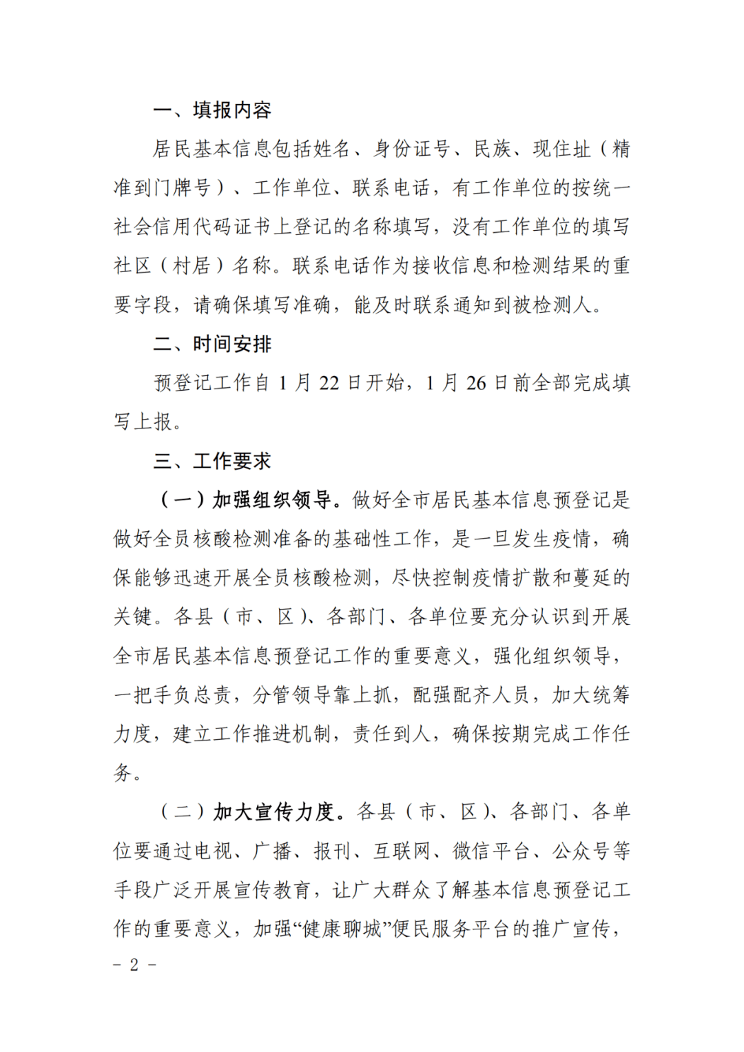 暂住人口怎样核酸检测预登记_核酸检测图片