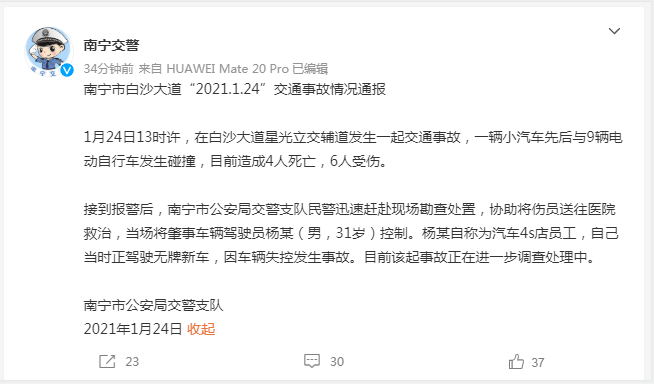 毕陆名 每经编辑:胡玲 据南宁交警1月24日消息,南宁市白沙大道"2021