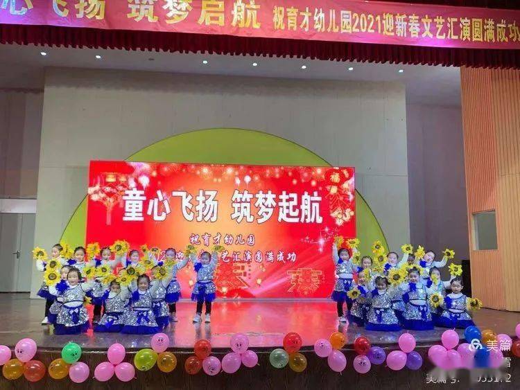 邓州市育才幼儿园迎新春年会