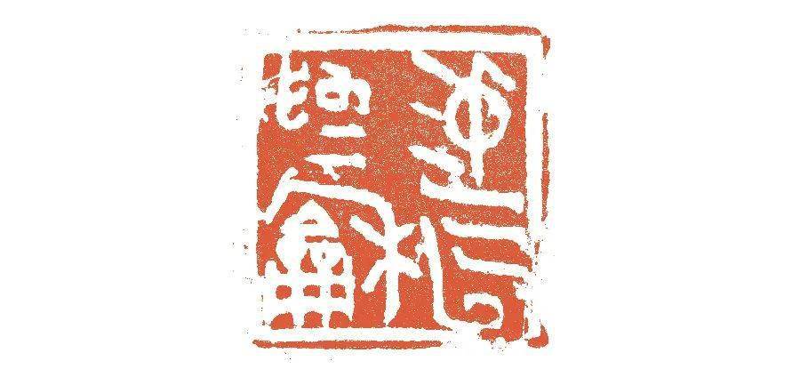 王客2020何事惊慌