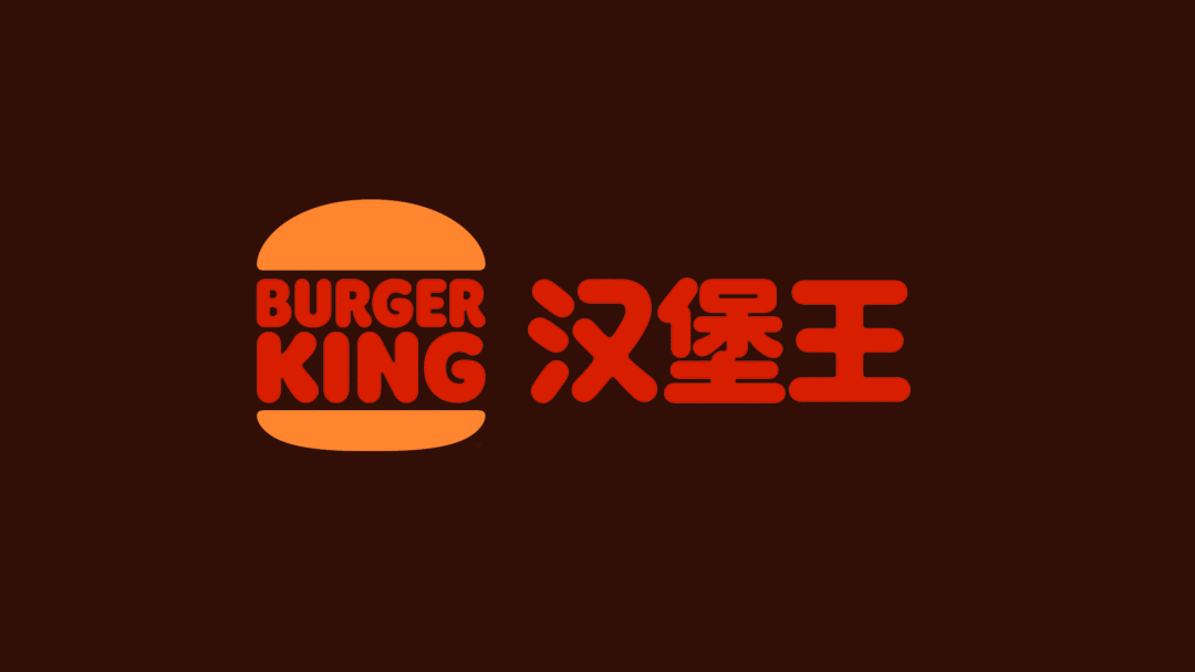 汉堡大王logo图片