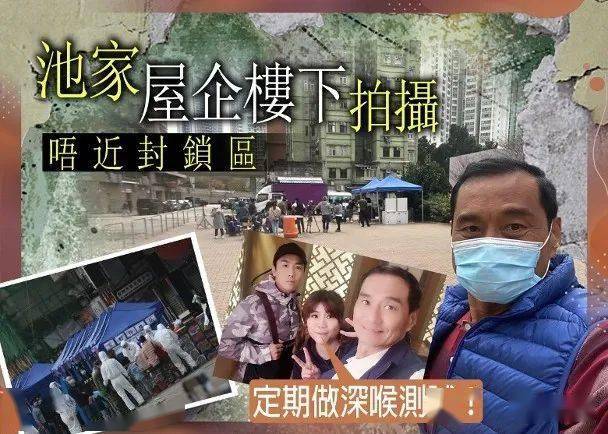 《爱回家》深水埗指定检测区拍摄!王俊棠唔觉搵演员较飞:要连戏