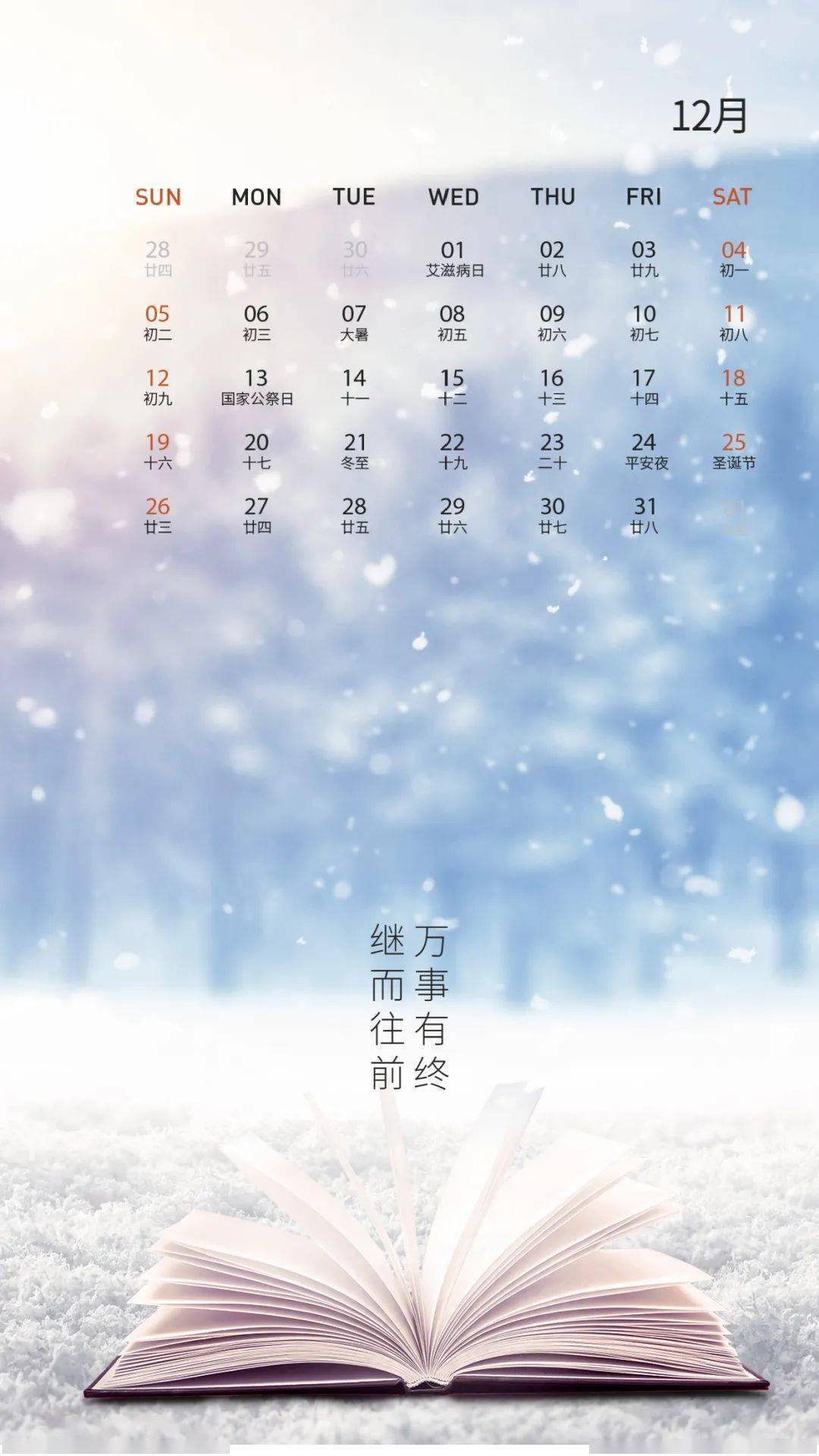 2021年会计考证人的专属日历壁纸来了