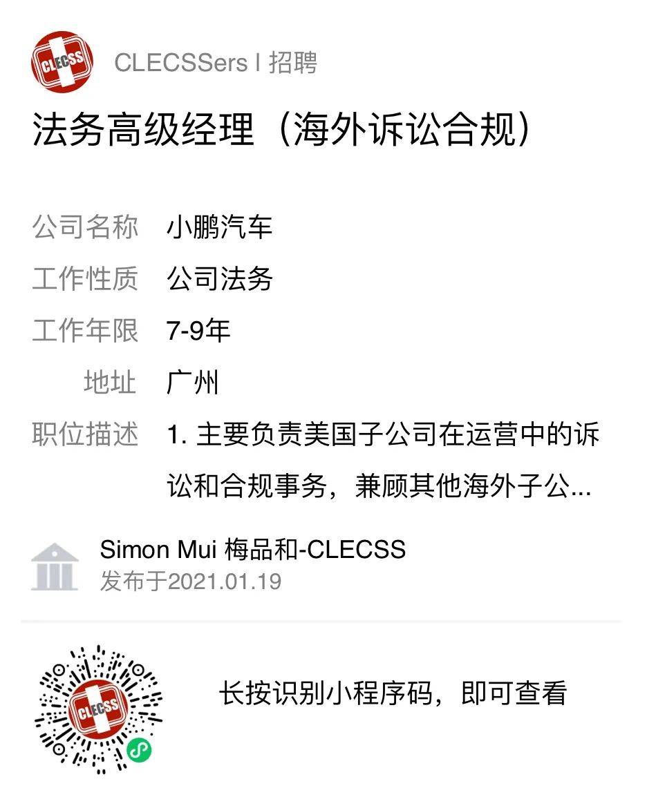 Clecss 2438 最近市场观察 过去一周的律所 法务职位 Ads