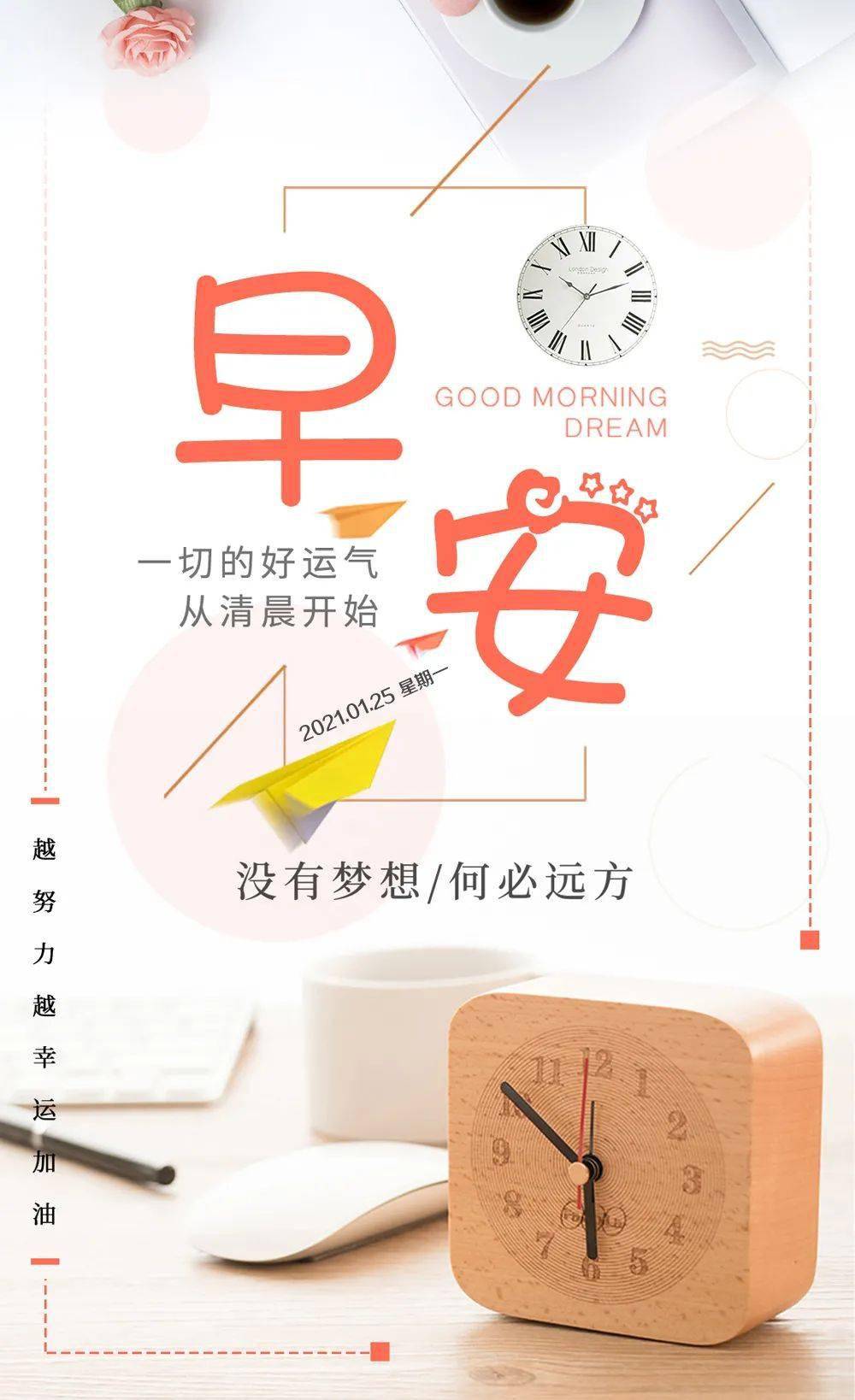 1月25日早安正能量精辟语录句子 新的一周早安图片励志句子