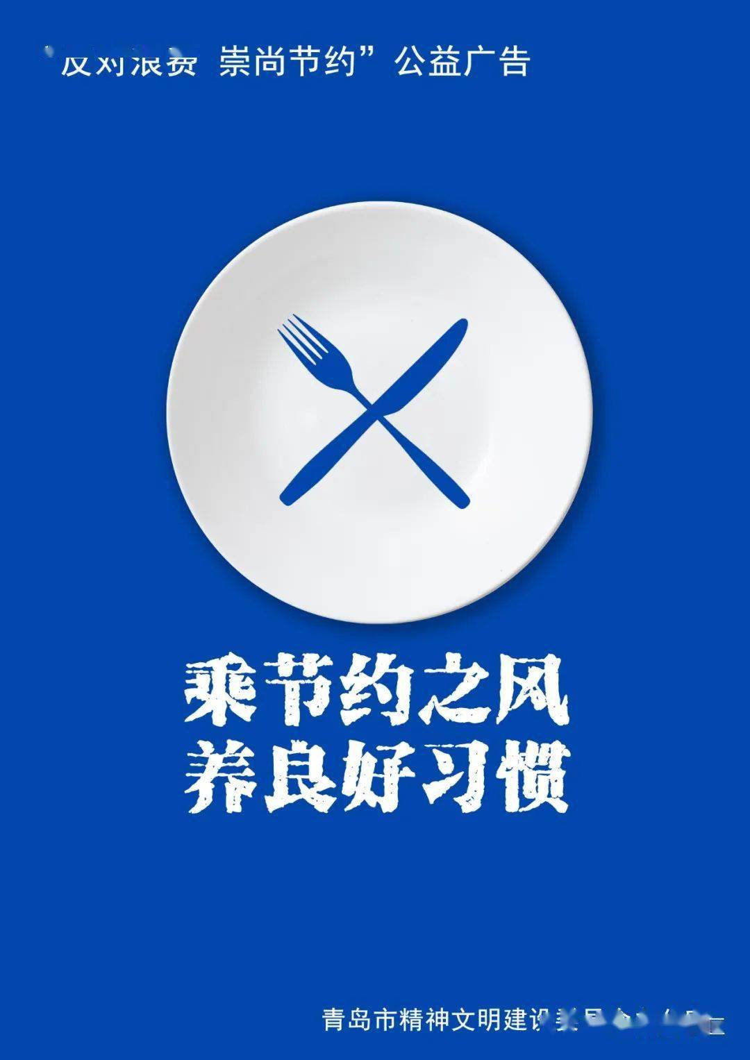 反对浪费崇尚节约