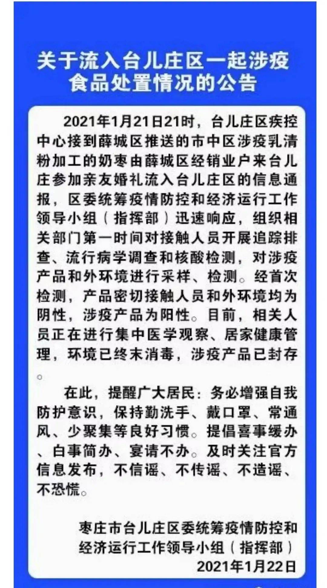 牛奶枣,樱桃...许多食物的核酸检测呈阳性!准备年货的时候要注意!