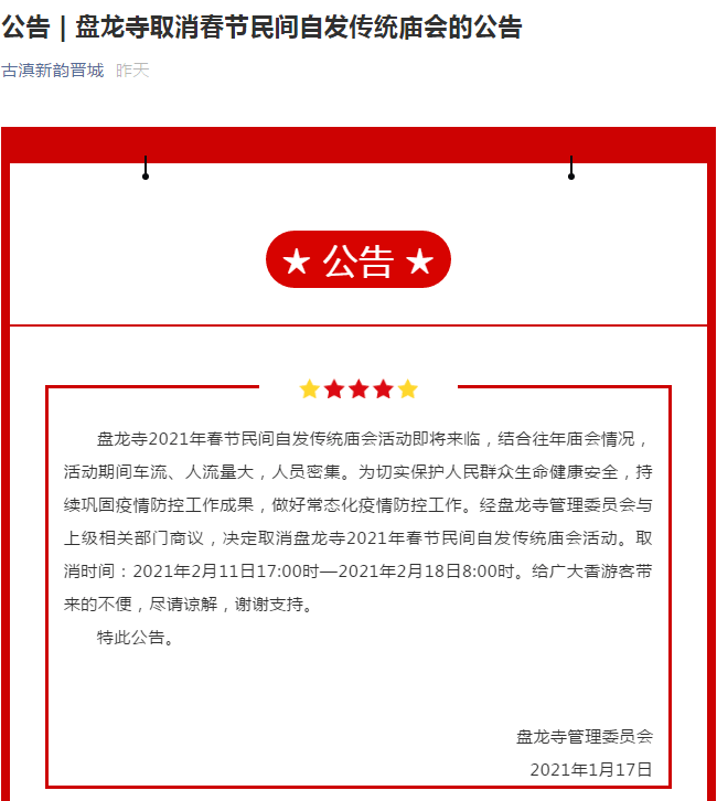 受疫情影响成都融创乐园暂停对外开放的公告...关于11月2日起北京乐多港奇幻乐园因疫情暂停开放的公告