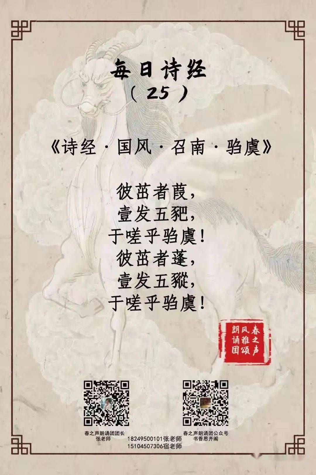 国风召南驺虞图片