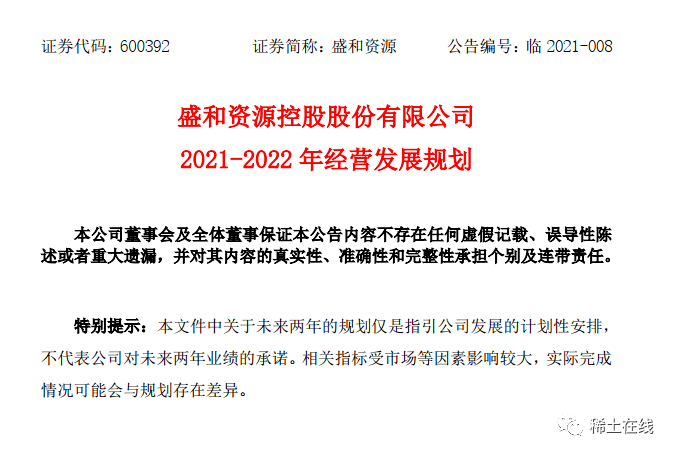 盛和资源 21 22年经营发展规划 计划22年收入100亿元 公司