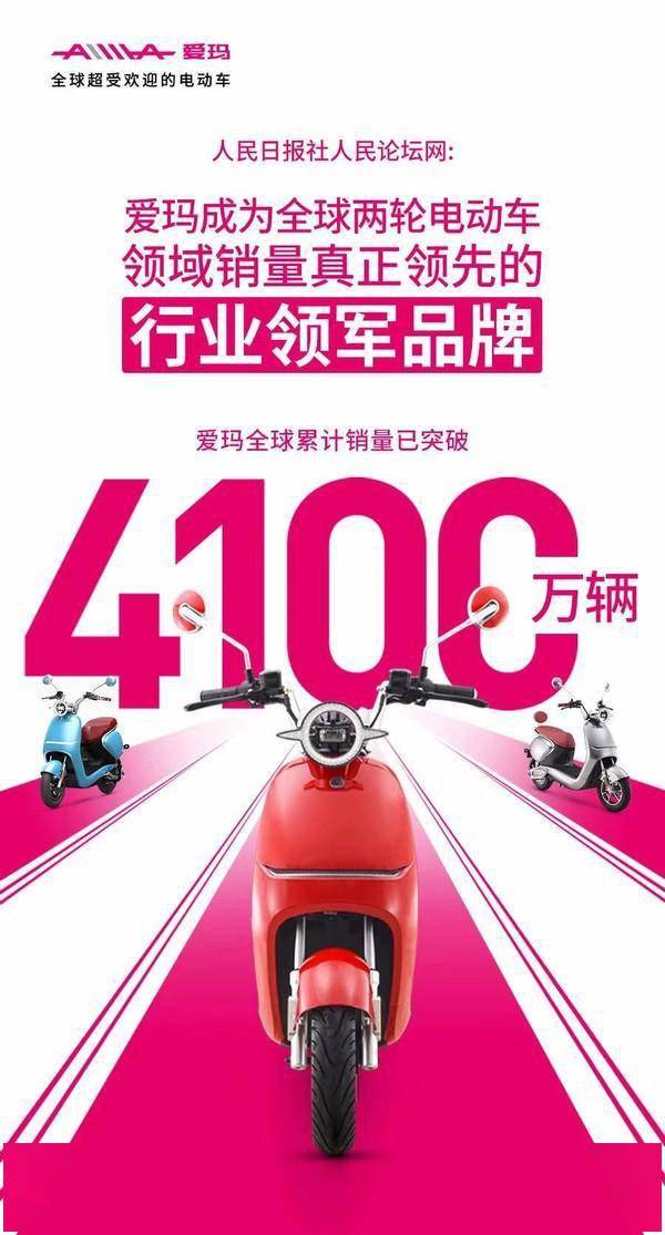 电动车排名2020_爱玛霸榜2020电动车品牌排行,豪华锂电车功不可没!