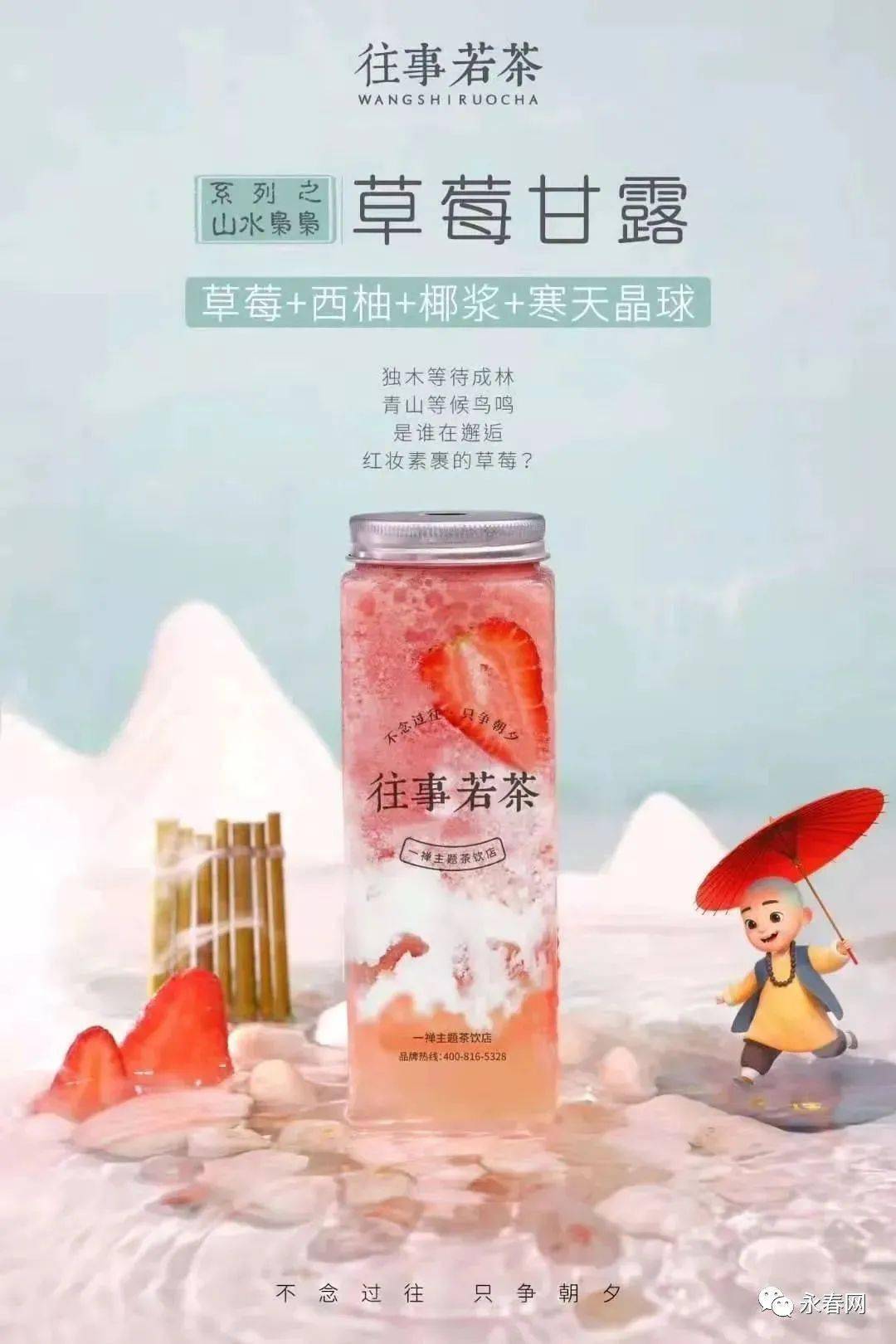 草莓甘露-一口就上头~茶底的浓郁甘醇丝毫未被掩盖含天然植物盐的冰草