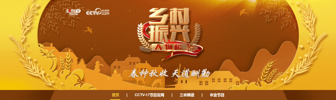 cctv17农业农村频道点赞 | 《乡村振兴人物榜》展播—田琨_活动