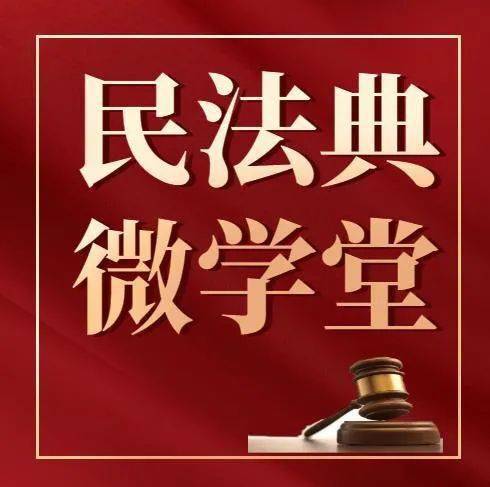 民法典继承规定解读 01573d5b62924e94b979918bfd91b37f.jpeg