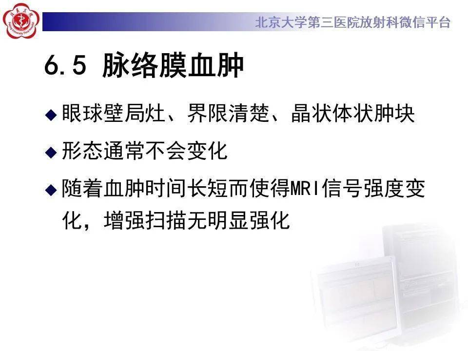 北医三院放射科病例723—神经五官
