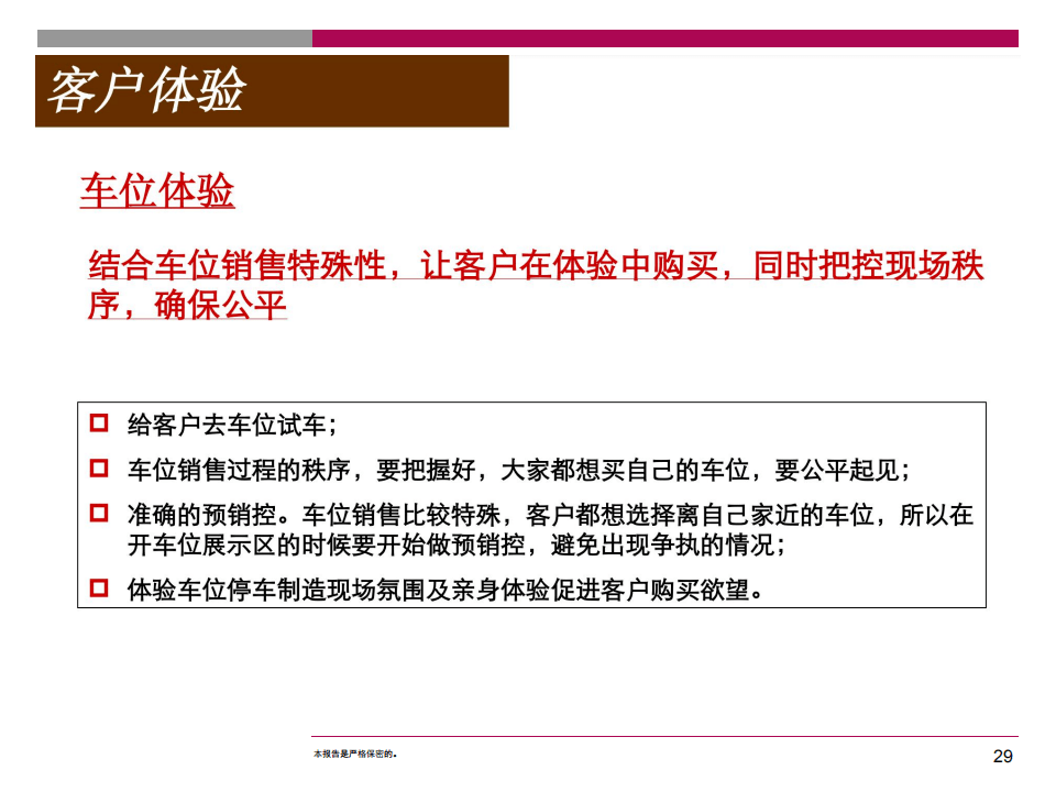 车位销售技巧培训心得体会