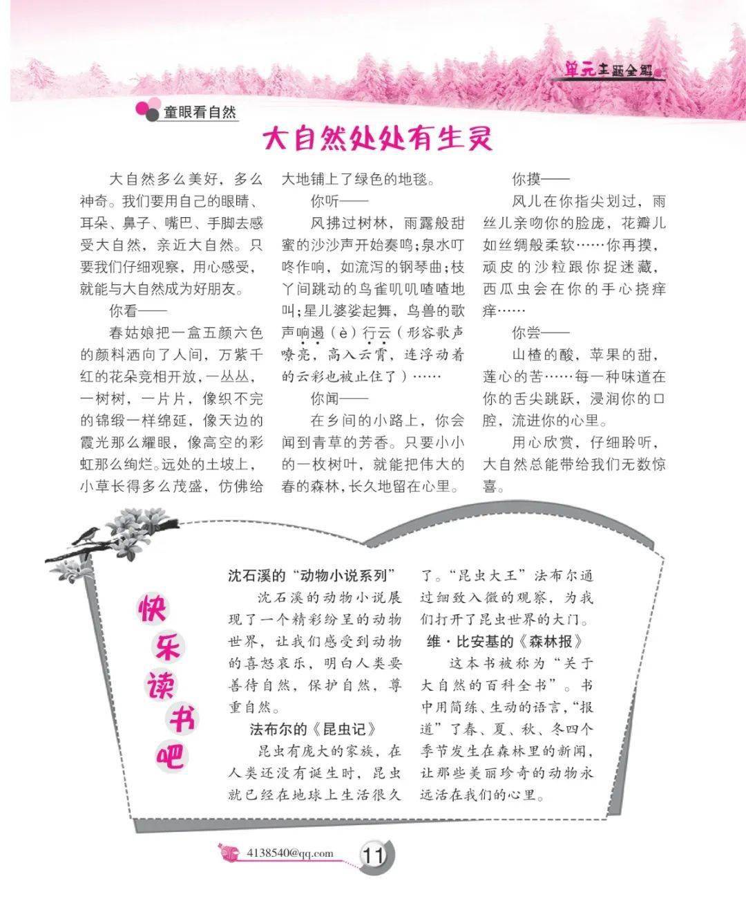 抢鲜快报语文报61小学版三年级2021年3月精彩概览三