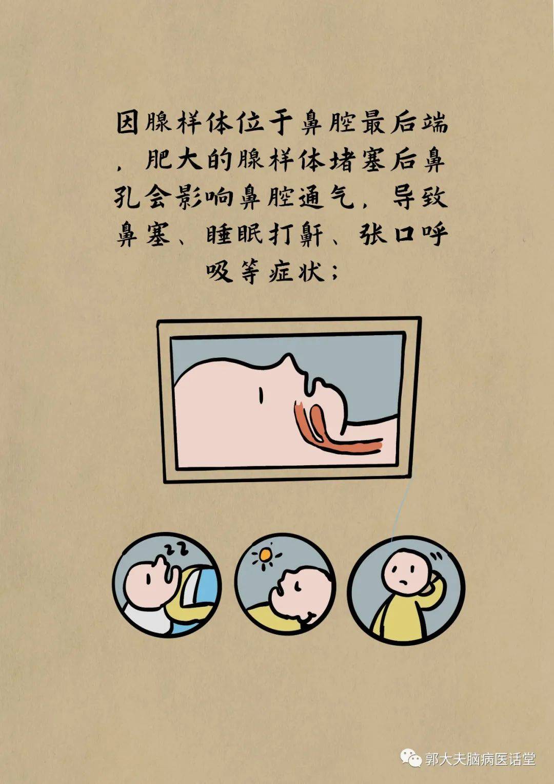 宝宝打呼噜是什么病