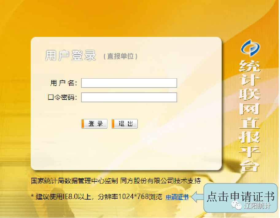 遼陽所有直報單位你們要的遼寧統計聯網直報平臺使用指南來啦