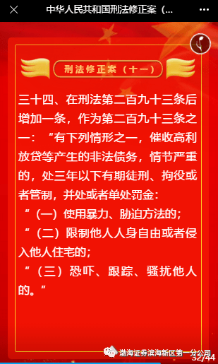 中华人民共和国刑法修正案十一