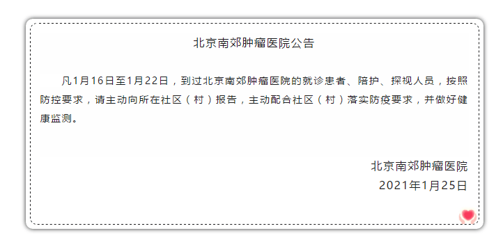 北京南郊腫瘤醫院:發現二層垃圾車內外2件檢測結果可疑_核酸