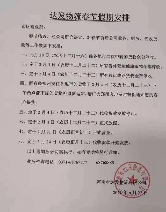 27家物流快递公司发布公告涉及顺丰中通申通