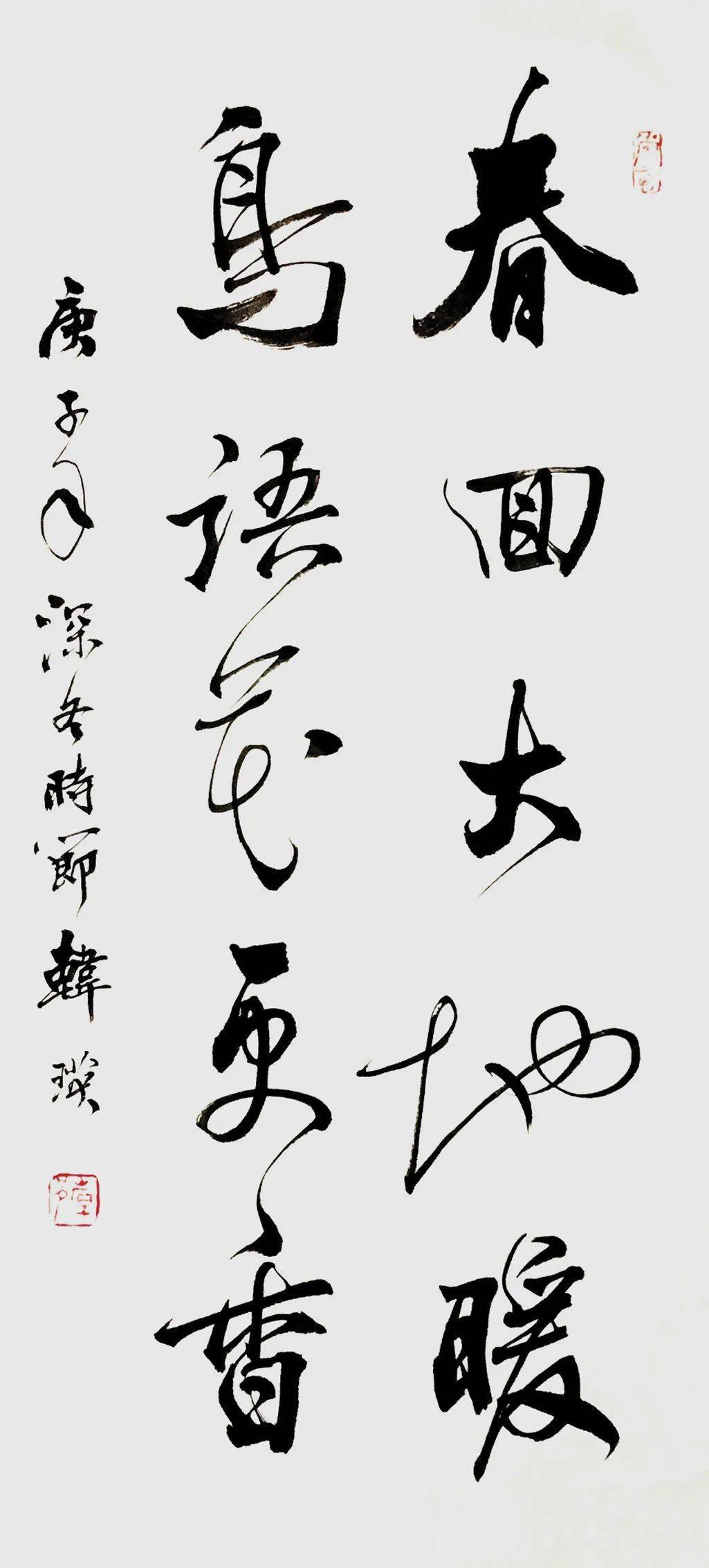 微展花香鸟语庆新年书法作品集萃