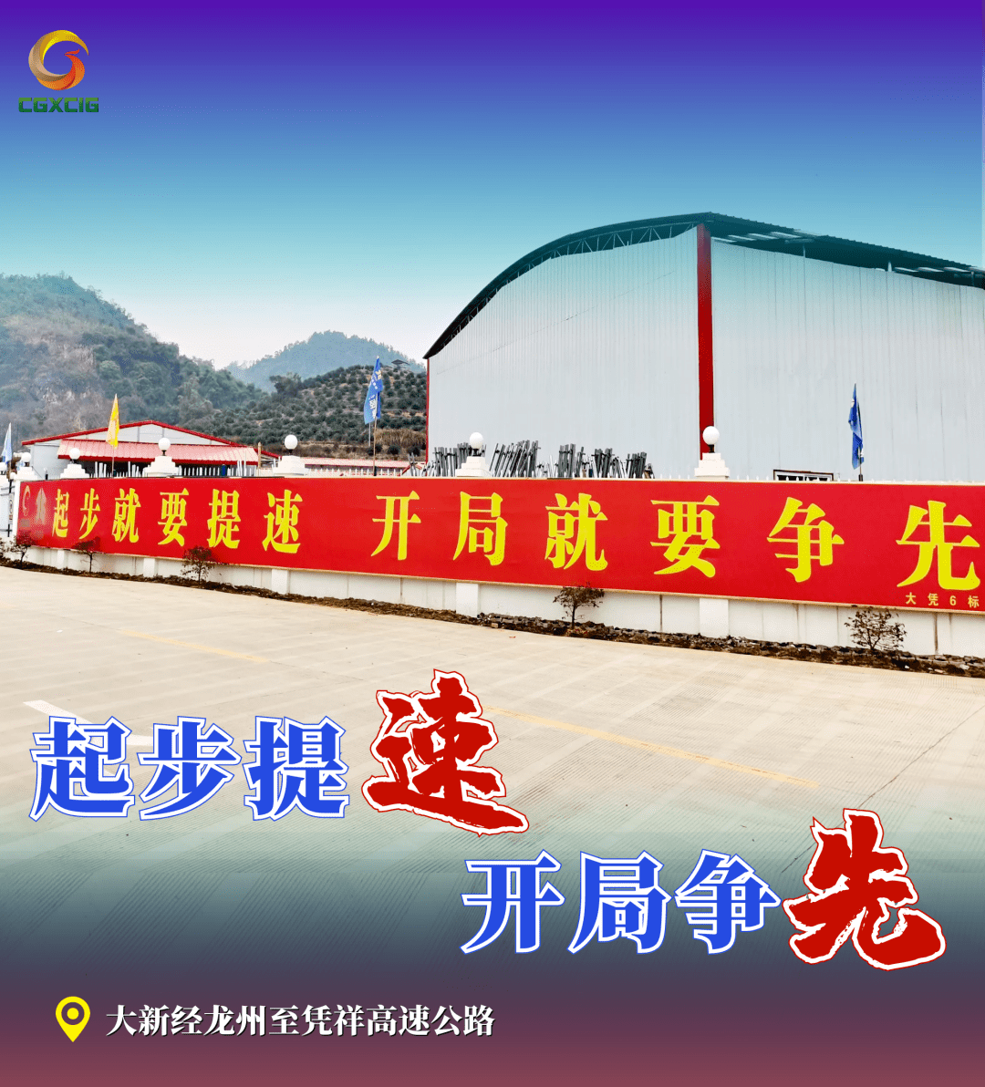 为广西"十四五"高质量发展开好局,起好步力争打赢开局之战在项目一线