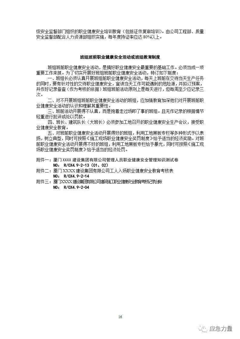 安全生产管理制度全套 ec02216dba73433da1db4622baedc972.jpeg