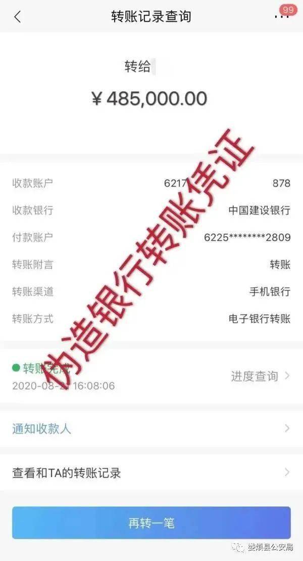 转账交易明细的截图发给受害人，截图显示已经把钱转到受害人银行卡上。