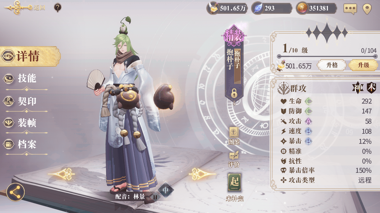 幻书启世录抱朴子强不强骰子游戏限定幻书抱朴子技能分析