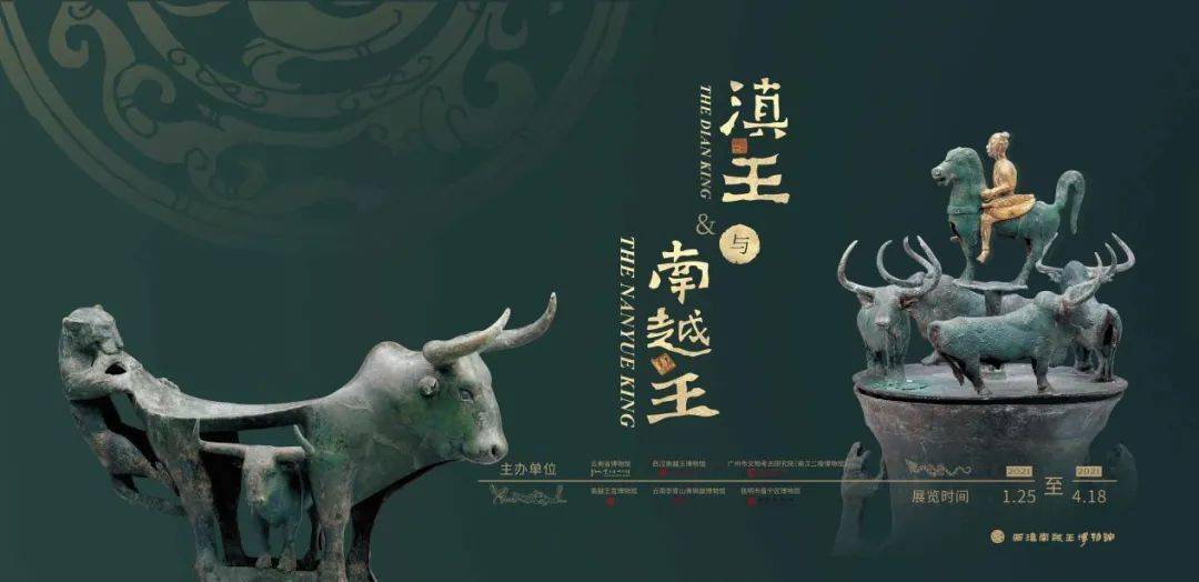 "滇王与南越王"展在西汉南越王博物馆展出