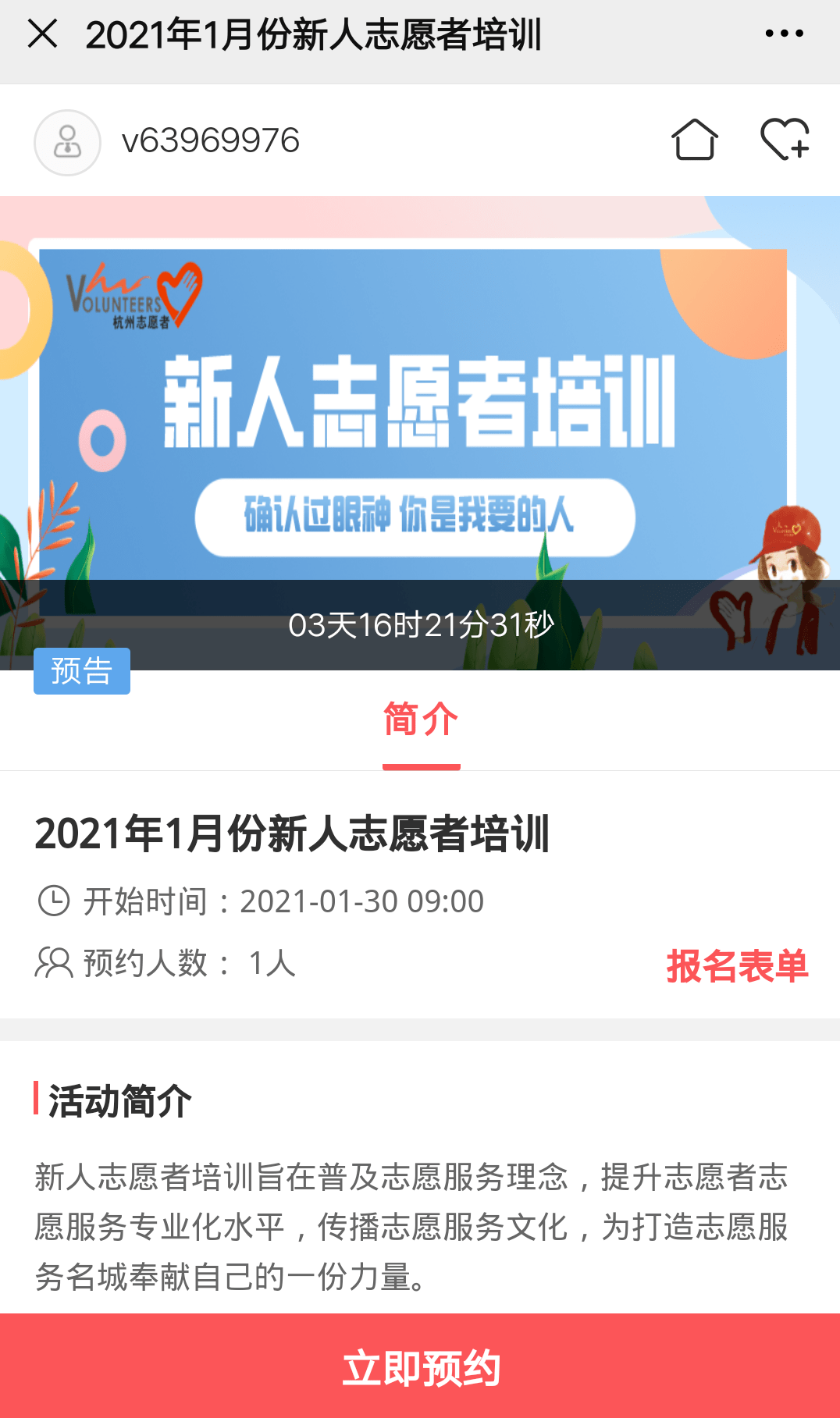 新人志愿者培训丨线上培训放宽报名人数,萌新们,冲鸭!