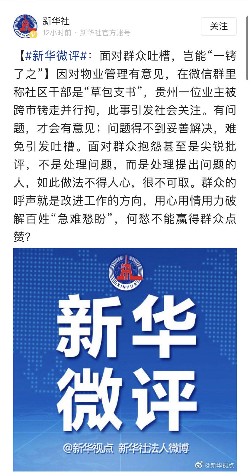 女子微信骂支书“草包”，被拷走拘3天？最新回应：撤销、停职