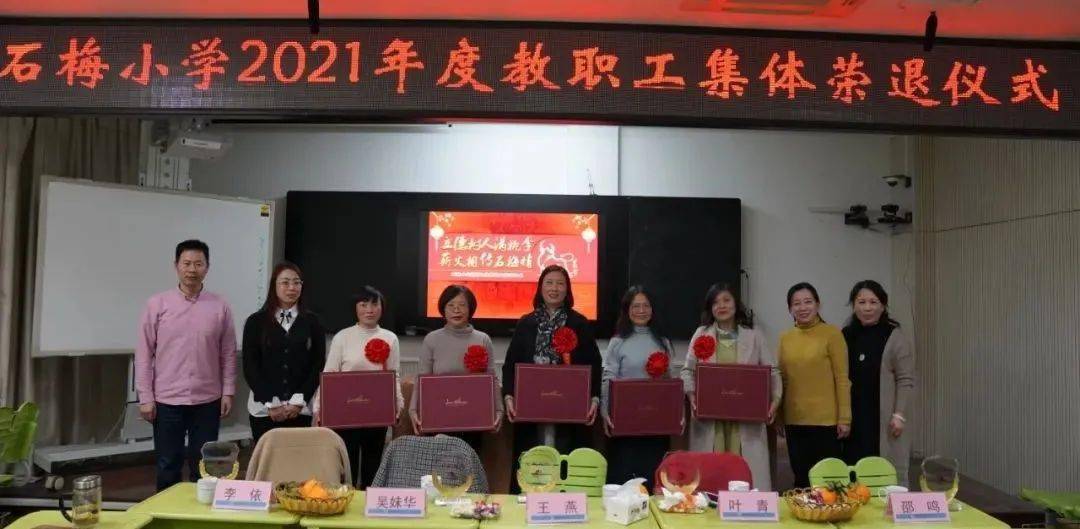 石梅动态荣退仪式丨桂花亭前忆往昔读书台畔话别离