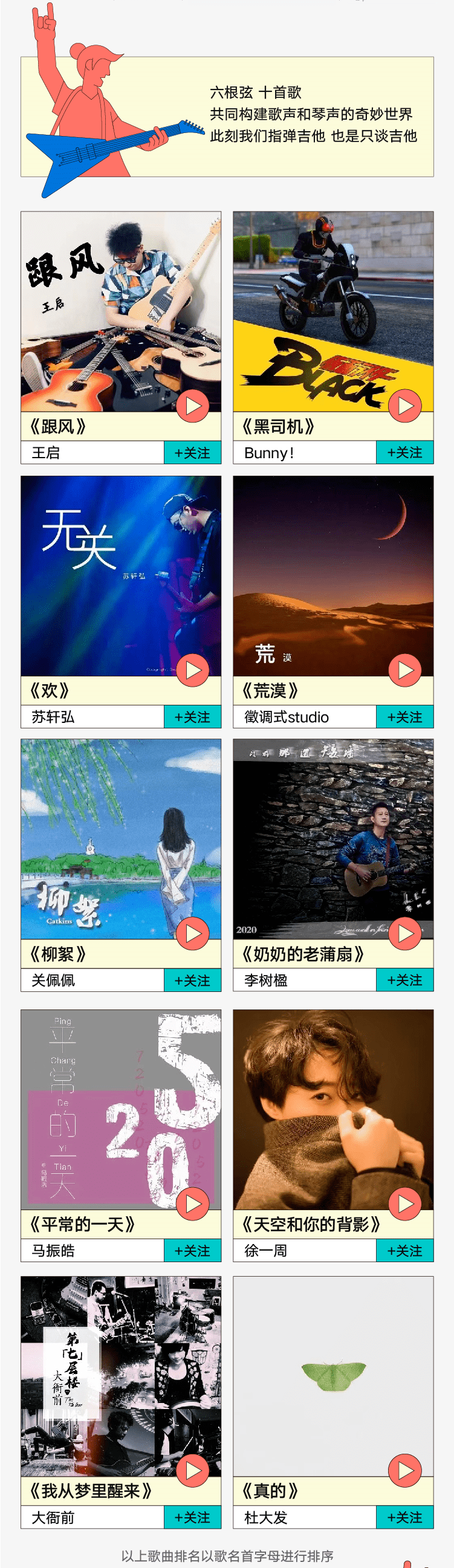 计划|关于吉他的原力计划，划破2021的天空 | 着调观察