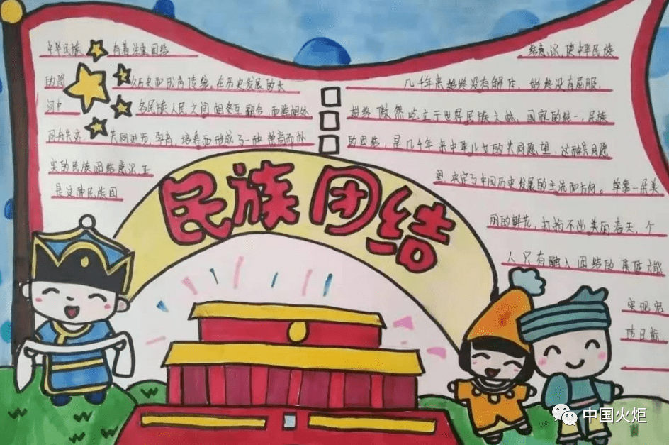 委与各校关工委联合开展"我要争做民族团结小小石榴籽"主题手抄报活动