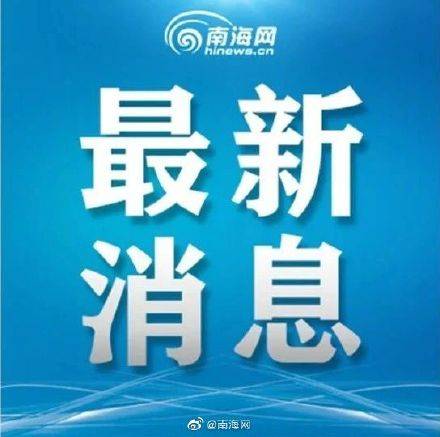 外省游客到海南农村过夜停留，需持7天内核酸检测阴性证明