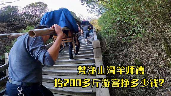 梵净山抬滑竿图片